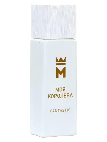 Моя королева Fantastic by Vinci
